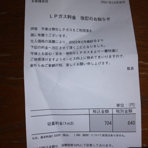 プロパンガス　値上げ　案内